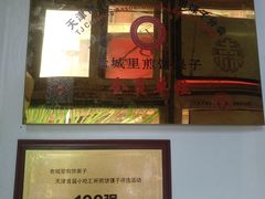 门面-老城里煎饼果子(元纬路店)