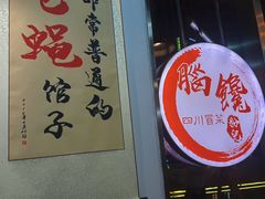 -脑馋粉儿(三里屯店)