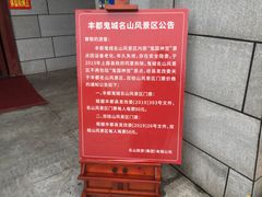 -丰都鬼城名山景区