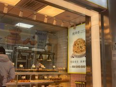 -鲍师傅糕点(永安里店)