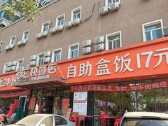 -富龙快餐店(铁西店)
