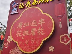 -越秀西湖花市(广州城市广场花卉店)