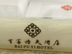 -百富怡大酒店