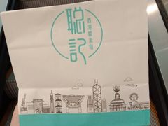-聪记香港糯米糍(天虹店)