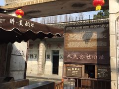 -枫泾古镇-人民公社旧址