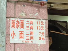 -赵伍面庄(松石大道店)