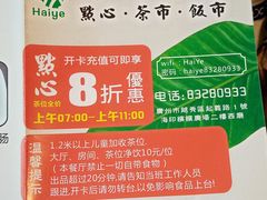 -海椰茶居(海印缤缤广场店)