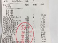 账单-海底捞火锅(生日主题店)