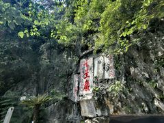 -星湖旅游景区七星岩