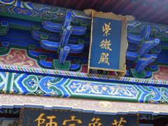 -真庆观