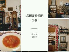 -露西亚咖啡西餐厅(哈尔滨俄侨纪念馆店)