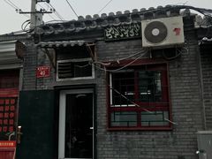 门面-永盛斋小吃(故宫店)