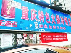 -重庆特色冷锅鱼(武大店)