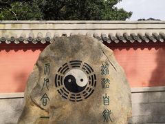 -青岛崂山太清宫