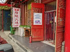 门面-铸钟褡裢火烧(西三环紫竹桥店)