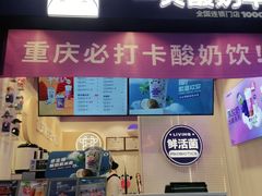 -一只酸奶牛(八一路店)