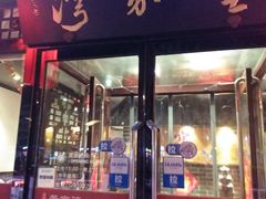 门面-董家湾重庆老火锅(嘉华店)