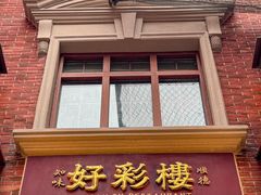 -丰盛里