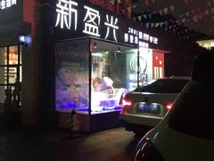 -新盈光·旗舰店(海曙苍松路店)