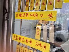 -清真老西北角温记粘食店(长沙路店)