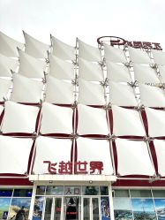 -飞览天下沉浸式飞行体验(北京旗舰店)