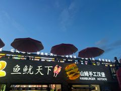-北戴河碧螺塔海上酒吧公园