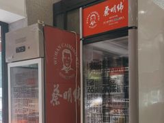 -蔡明纬热干面(长港路店)