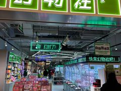 门面-幻物社(万象天地店)