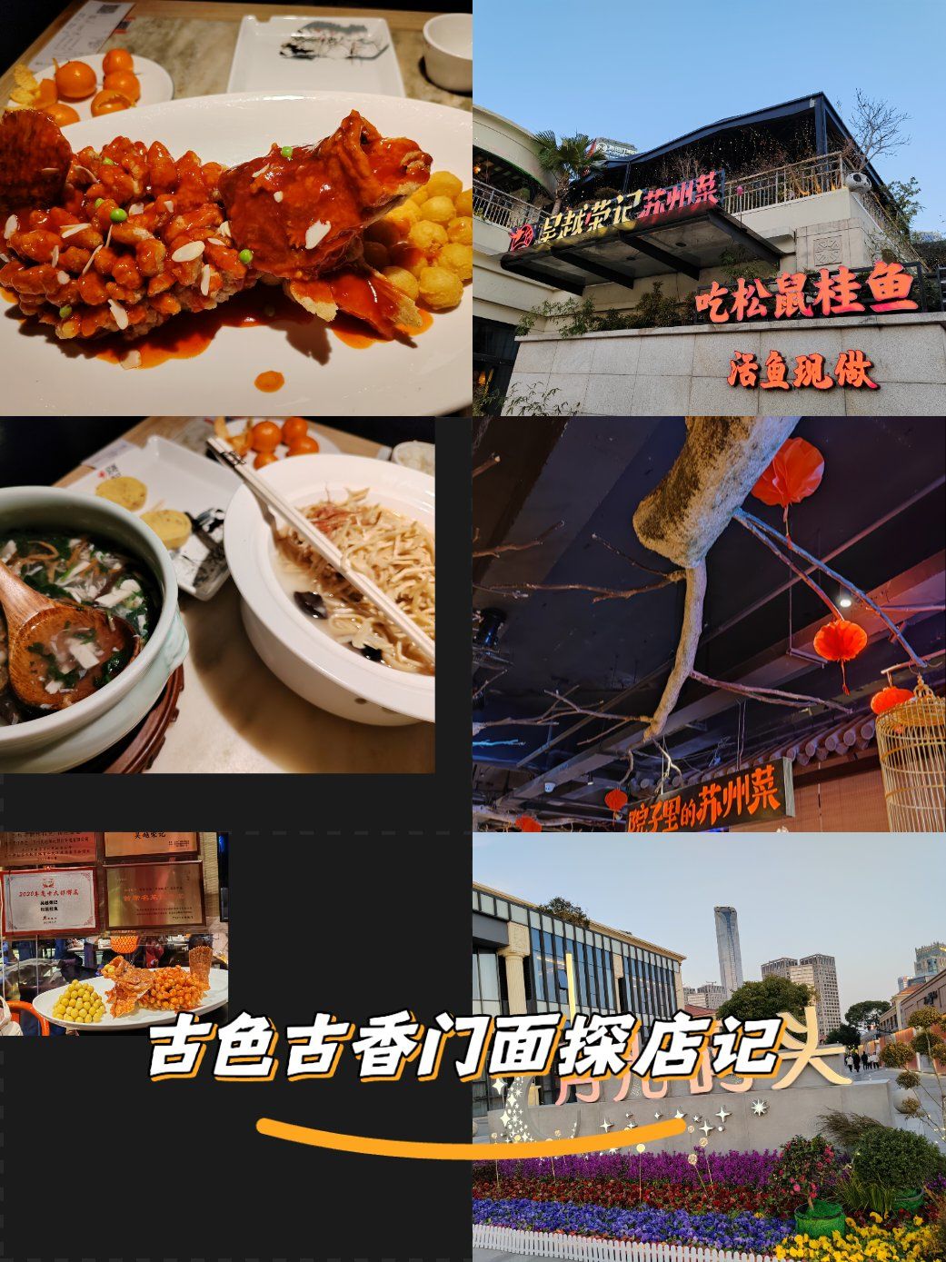 月光码头的吴越荣记