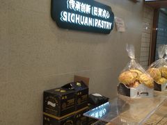 -周记传统糕点PASTRY(蜀汉路店)