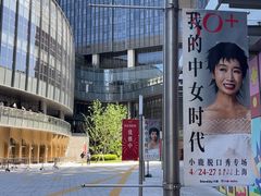 -交通银行前滩31演艺中心