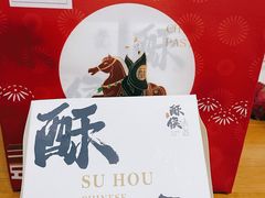 -酥侯糕点(广东路店)