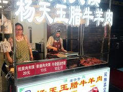 -杨天玉腊牛羊肉