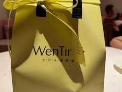 -WenTinG文汀·半糖蛋糕(合生汇店)