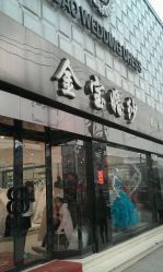 点击看大图 android_upload_pic-金宝婚纱(虎丘婚纱城店)
