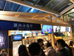 门面-厝内小眷村(西单大悦城店)