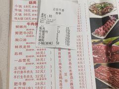 菜单-古乐牛香·鲜牛肉牛杂火锅(新区店)