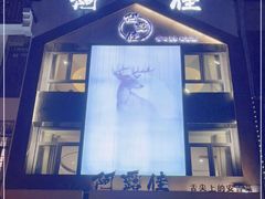 -阿露佳·舌尖上的安吉菜