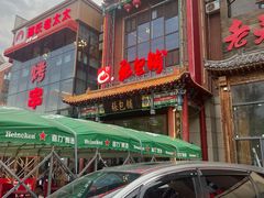 -张包铺(关东古巷店)