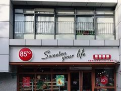 门面-85度C(生甜甜圈研究工坊·上海局门店)