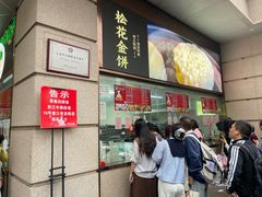 -沈大成(南京东路店)