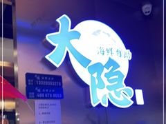 -金环海鲜自助(大坪时代天街店)