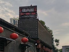 -锦尚阁烤鱼•天津菜(宣武门胡同店)