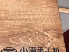 -小满手工粉(北京来福士店)