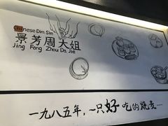 -景芳周大姐(国大城市广场店)