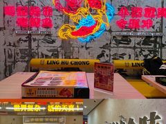 -令狐冲烤鱼·烧菜馆(达明店)