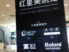 -红星美凯龙北京至尊MALL(东四环中路店)
