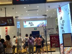 门面-廖记棒棒鸡(青岛万象城店)