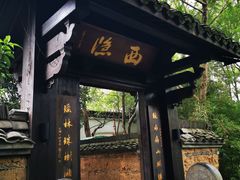 -西溪国家湿地公园