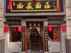 -加记西安面庄biangbiang面